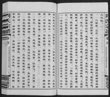 江苏周氏族谱-周氏宗谱[12卷,首1卷](别名：Zhou Shi Zong Pu).pdf电子版插图5