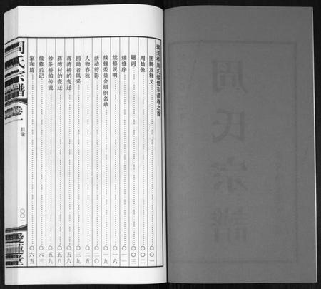 江苏周氏族谱-周氏宗谱[18卷](别名：Zhou Shi Zong Pu).pdf电子版插图2