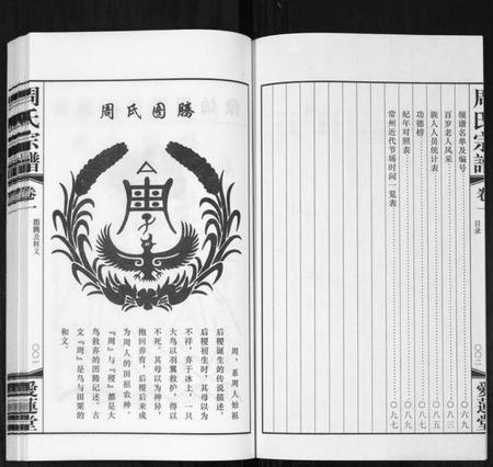 江苏周氏族谱-周氏宗谱[18卷](别名：Zhou Shi Zong Pu).pdf电子版插图3