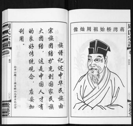 江苏周氏族谱-周氏宗谱[18卷](别名：Zhou Shi Zong Pu).pdf电子版插图4