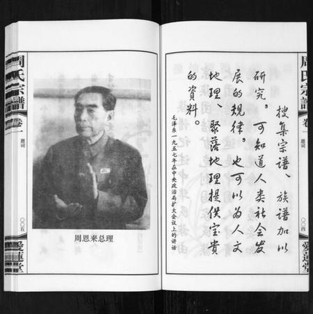 江苏周氏族谱-周氏宗谱[18卷](别名：Zhou Shi Zong Pu).pdf电子版插图5