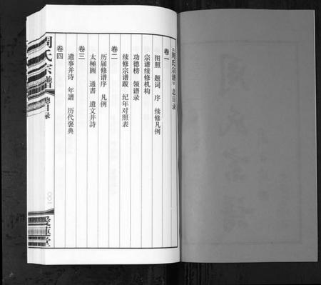 江苏周氏族谱-周氏宗谱[42卷](Zhou Shi Zong Pu).pdf电子版插图2