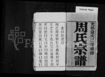 江苏周氏族谱-周氏宗谱 [10卷,首1卷](临濠周氏宗谱).pdf电子版插图1