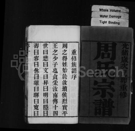 江苏周氏族谱-周氏宗谱 [10卷,首1卷](临濠周氏宗谱).pdf电子版插图2