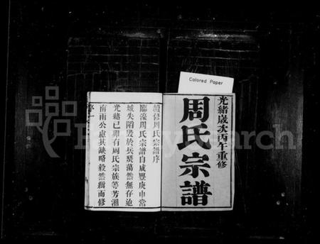 江苏周氏族谱-周氏宗谱 [10卷,首1卷](别名：临濠周氏宗谱).pdf电子版插图1