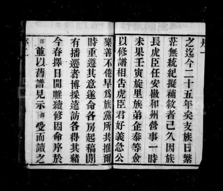 江苏周氏族谱-周氏宗谱 [10卷,首1卷](别名：临濠周氏宗谱).pdf电子版插图3