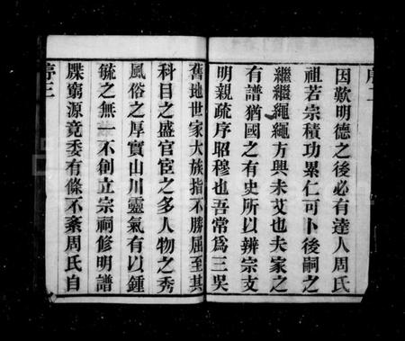 江苏周氏族谱-周氏宗谱 [10卷,首1卷](别名：临濠周氏宗谱).pdf电子版插图4