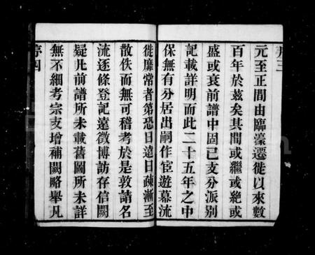 江苏周氏族谱-周氏宗谱 [10卷,首1卷](别名：临濠周氏宗谱).pdf电子版插图5