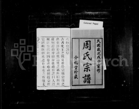 江苏周氏族谱-周氏宗谱 [10卷,首1卷](别名：临濠周氏宗谱).pdf电子版插图1