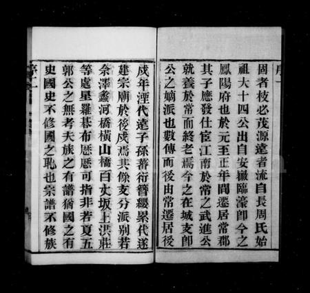 江苏周氏族谱-周氏宗谱 [10卷,首1卷](别名：临濠周氏宗谱).pdf电子版插图3