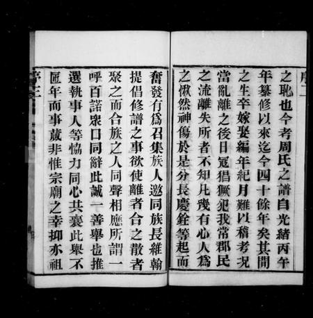 江苏周氏族谱-周氏宗谱 [10卷,首1卷](别名：临濠周氏宗谱).pdf电子版插图4