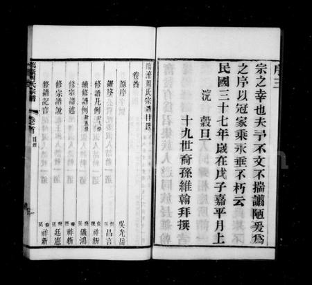 江苏周氏族谱-周氏宗谱 [10卷,首1卷](别名：临濠周氏宗谱).pdf电子版插图5