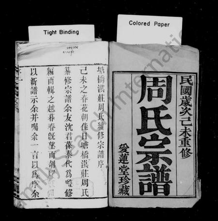 江苏周氏族谱-周氏宗谱 [12卷,首1卷](别名：塘桥洪庄周氏续修宗谱).pdf电子版插图1