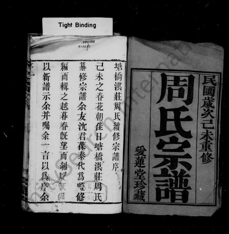 江苏周氏族谱-周氏宗谱 [12卷,首1卷](别名：塘桥洪庄周氏续修宗谱).pdf电子版插图2