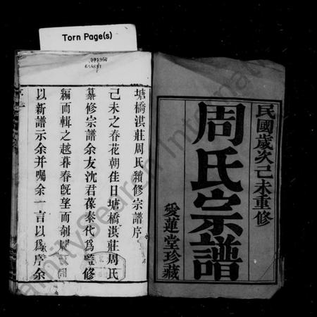 江苏周氏族谱-周氏宗谱 [12卷,首1卷](别名：塘桥洪庄周氏续修宗谱).pdf电子版插图3