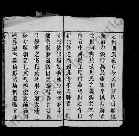 江苏周氏族谱-周氏宗谱 [12卷,首1卷](别名：塘桥洪庄周氏续修宗谱).pdf电子版插图5