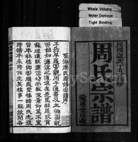 江苏周氏族谱-周氏宗谱 [12卷](别名：毘陵周氏宗谱、毘陵聚湖里周氏宗谱).pdf电子版插图2