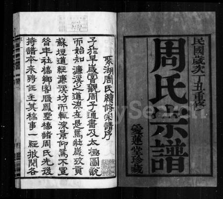 江苏周氏族谱-周氏宗谱 [12卷](别名：毘陵周氏宗谱、毘陵聚湖里周氏宗谱).pdf电子版插图3