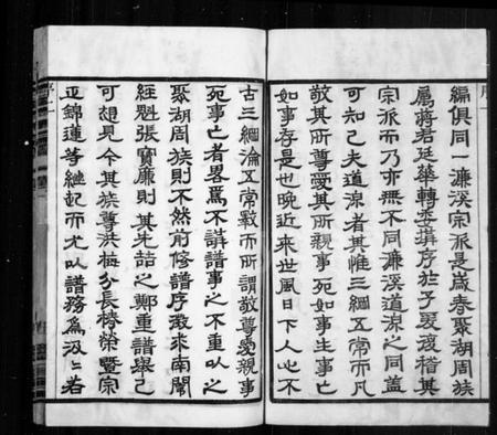 江苏周氏族谱-周氏宗谱 [12卷](别名：毘陵周氏宗谱、毘陵聚湖里周氏宗谱).pdf电子版插图4