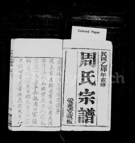 江苏周氏族谱-周氏宗谱 [14卷](别名：蒋湾桥周氏续修宗谱).pdf电子版插图1