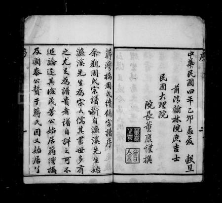 江苏周氏族谱-周氏宗谱 [14卷](别名：蒋湾桥周氏续修宗谱).pdf电子版插图4