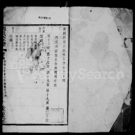 江苏周氏族谱-周氏宗谱 [18卷](别名：蒋湾桥周氏续修宗谱).pdf电子版插图2