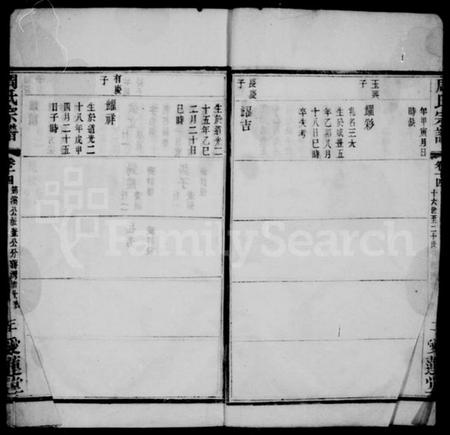 江苏周氏族谱-周氏宗谱 [18卷](别名：蒋湾桥周氏续修宗谱).pdf电子版插图4