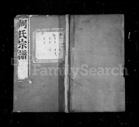 江苏周氏族谱-周氏宗谱 [6卷](别名：来苏周氏前房宗谱).pdf电子版