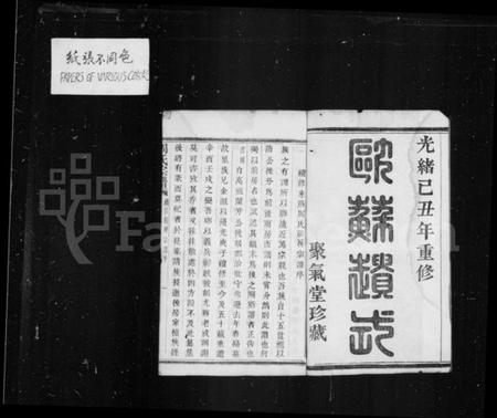 江苏周氏族谱-周氏宗谱 [6卷](别名：来苏周氏前房宗谱).pdf电子版插图2