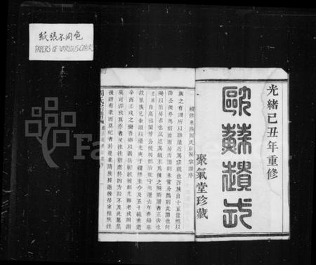 江苏周氏族谱-周氏宗谱 [6卷](别名：来苏周氏前房宗谱).pdf电子版插图3