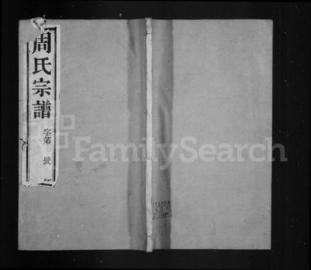 江苏周氏族谱-周氏宗谱 [8卷](别名：毘陵邱墅周氏宗谱).pdf电子版