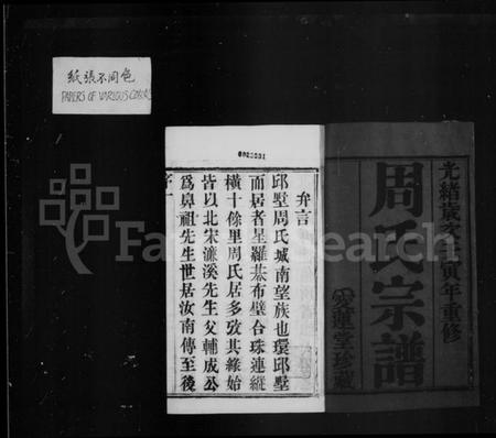 江苏周氏族谱-周氏宗谱 [8卷](别名：毘陵邱墅周氏宗谱).pdf电子版插图2