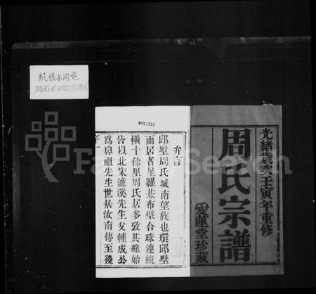 江苏周氏族谱-周氏宗谱 [8卷](别名：毘陵邱墅周氏宗谱).pdf电子版插图3