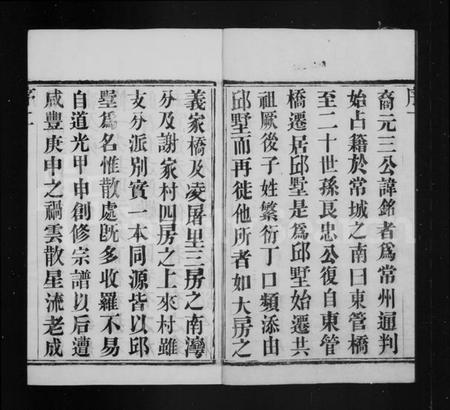 江苏周氏族谱-周氏宗谱 [8卷](别名：毘陵邱墅周氏宗谱).pdf电子版插图4