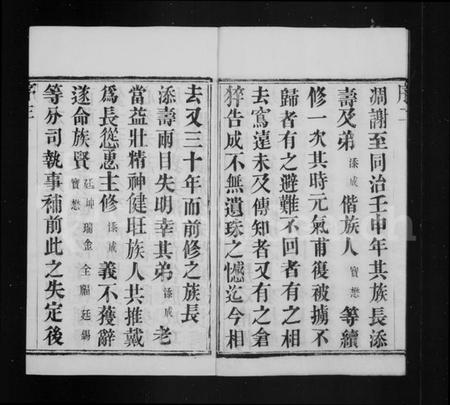 江苏周氏族谱-周氏宗谱 [8卷](别名：毘陵邱墅周氏宗谱).pdf电子版插图5