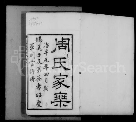 江苏周氏族谱-锡山周氏世谱祠祀[17卷](别名：锡山周氏宗谱、锡山周氏世谱、周氏家乘).pdf电子版插图2