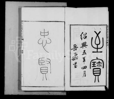 江苏周氏族谱-锡山周氏世谱祠祀[17卷](别名：锡山周氏宗谱、锡山周氏世谱、周氏家乘).pdf电子版插图3