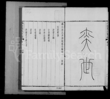 江苏周氏族谱-锡山周氏世谱祠祀[17卷](别名：锡山周氏宗谱、锡山周氏世谱、周氏家乘).pdf电子版插图4