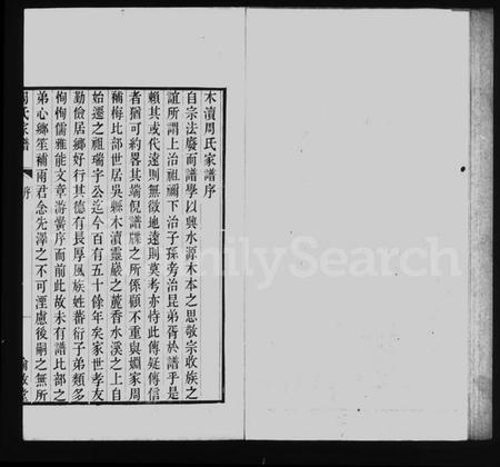 江苏周氏族谱-木渎周氏家谱 [2卷](周氏家谱).pdf电子版插图3