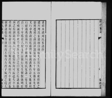 江苏周氏族谱-木渎周氏家谱 [2卷](周氏家谱).pdf电子版插图5