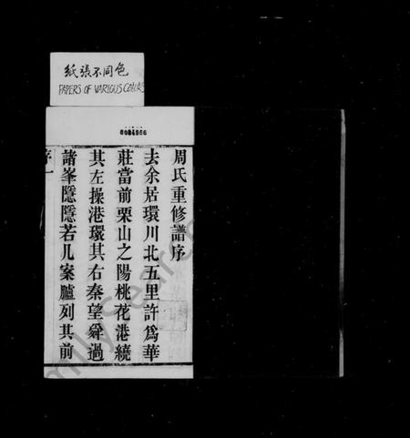 江苏周氏族谱-澄江华庄周氏宗谱 [6卷](别名：华庄周氏宗谱、周氏宗谱).pdf电子版插图3