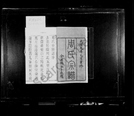 江苏周氏族谱-澄江华庄周氏宗谱 [6卷](别名：华庄周氏宗谱、周氏宗谱).pdf电子版插图4