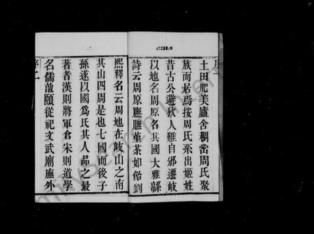 江苏周氏族谱-澄江华庄周氏宗谱 [6卷](别名：华庄周氏宗谱、周氏宗谱).pdf电子版插图5