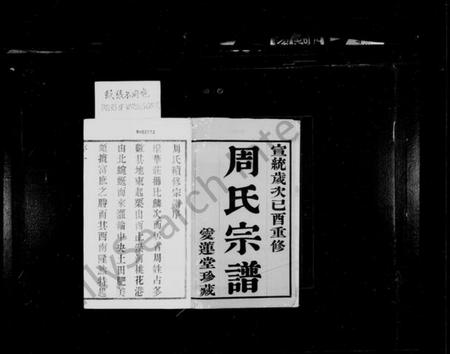 江苏周氏族谱-澄江华庄周氏宗谱 [8卷](别名：华庄周氏宗谱、周氏宗谱).pdf电子版插图2