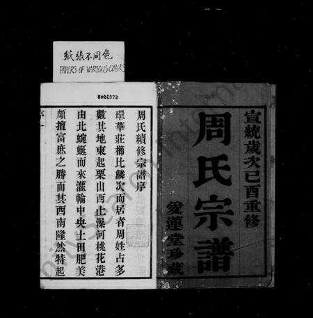 江苏周氏族谱-澄江华庄周氏宗谱 [8卷](别名：华庄周氏宗谱、周氏宗谱).pdf电子版插图3