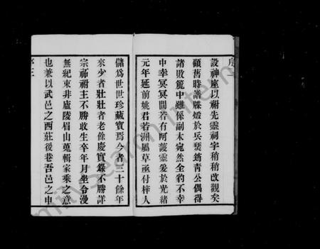 江苏周氏族谱-澄江华庄周氏宗谱 [8卷](别名：华庄周氏宗谱、周氏宗谱).pdf电子版插图5