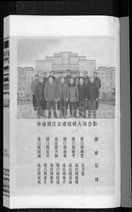 江苏周氏族谱-申浦周氏宗谱 [6卷](江阴申浦周氏宗谱).pdf电子版插图3