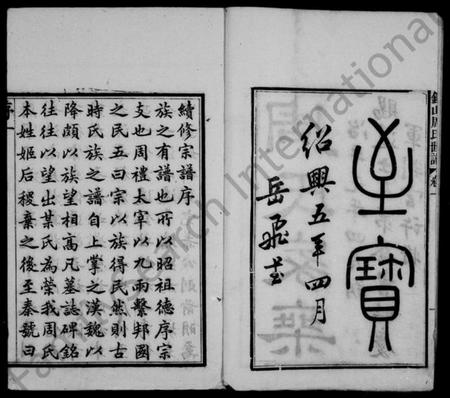 江苏周氏族谱-锡山周氏世谱 [16卷](别名：周氏家乘).pdf电子版插图3