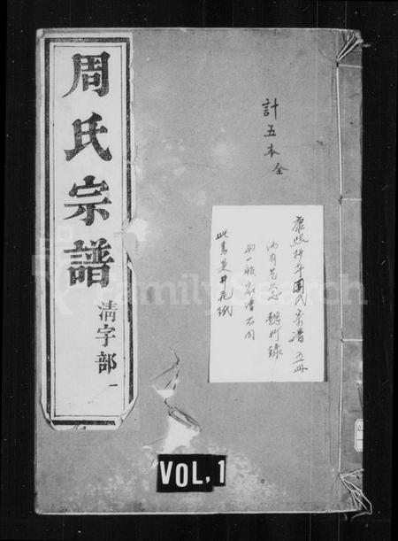 江苏周氏族谱-周氏族谱 [16卷, 首1卷](别名：谷阳周氏族谱).pdf电子版