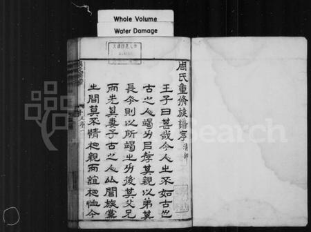 江苏周氏族谱-周氏族谱 [16卷, 首1卷](别名：谷阳周氏族谱).pdf电子版插图1